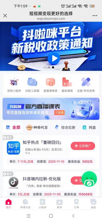 枣庄抖啦咪是什么平台-一个专注短视频流量变现的平台! 第3张 枣庄抖啦咪是什么平台-一个专注短视频流量变现的平台! 第3张